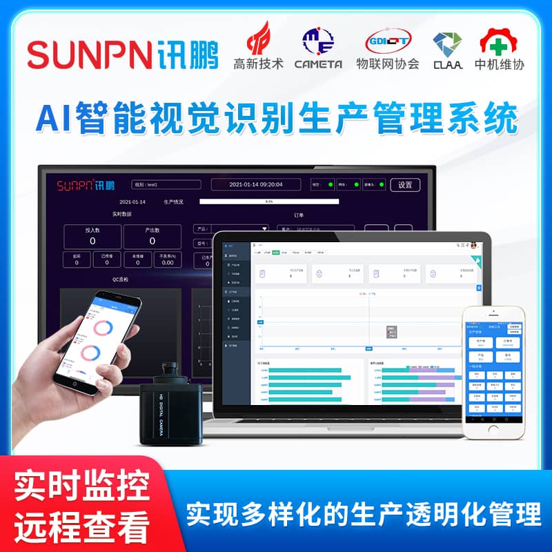 AI生产管理系统