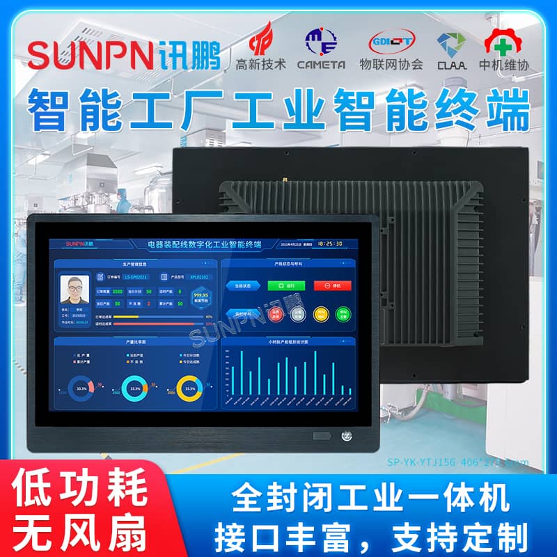 智能工厂工业智能终端