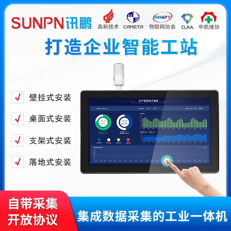 讯鹏工业一体机