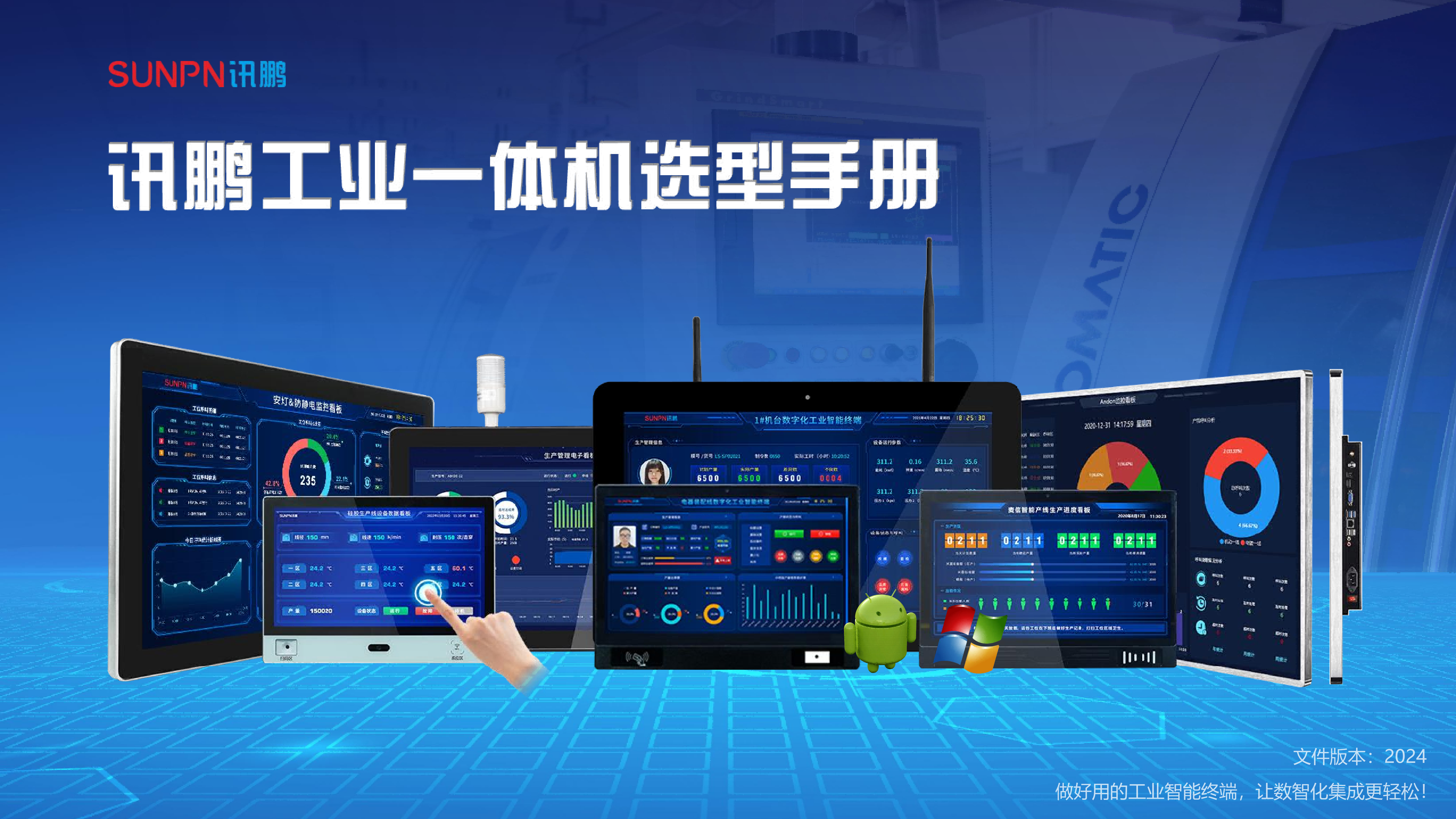 工控一体机选型手册