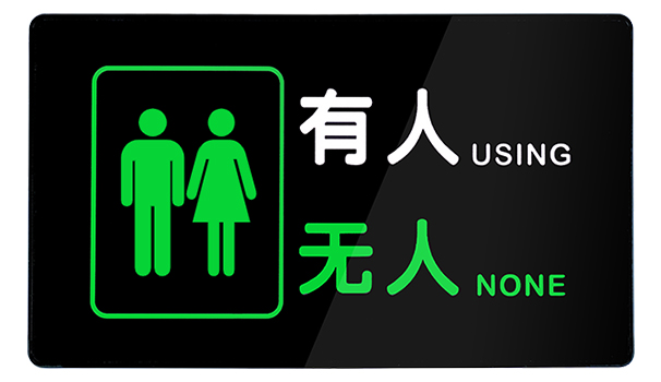 厕位有无人门头屏-背光款