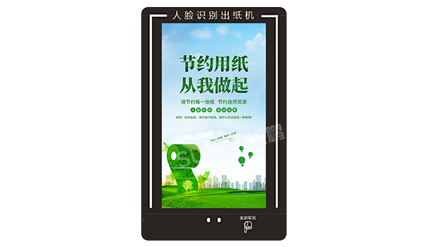 人脸识别取纸机